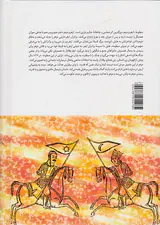 مثنوی ازهر و مزهر